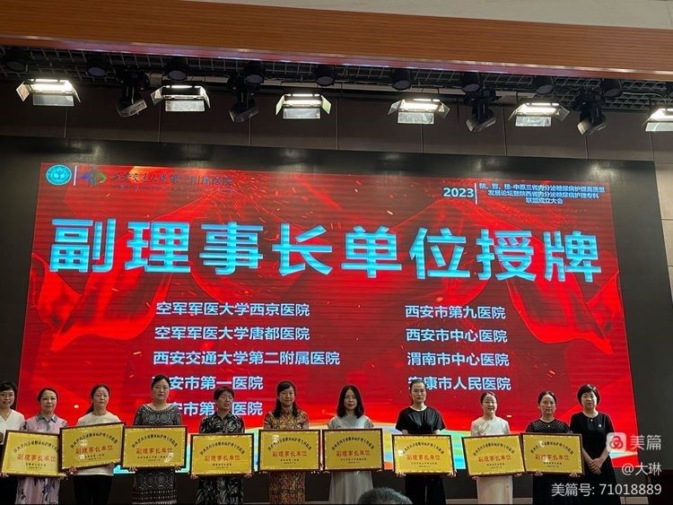 陕西省内分泌糖尿病护理专科联盟授予我单位内分泌科副理事长单位 陕西省内分泌糖尿病护理专科联盟授予我单位内分泌科副理事长单位