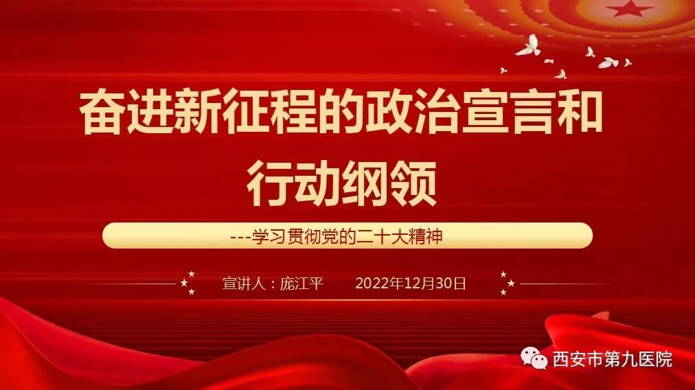 市九院邀请庞江平教授宣讲党的二十大精神