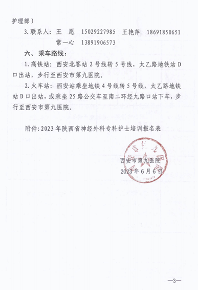 【正在招生中】西安市第九医院2023年陕西省神经外科专科护士招生简章