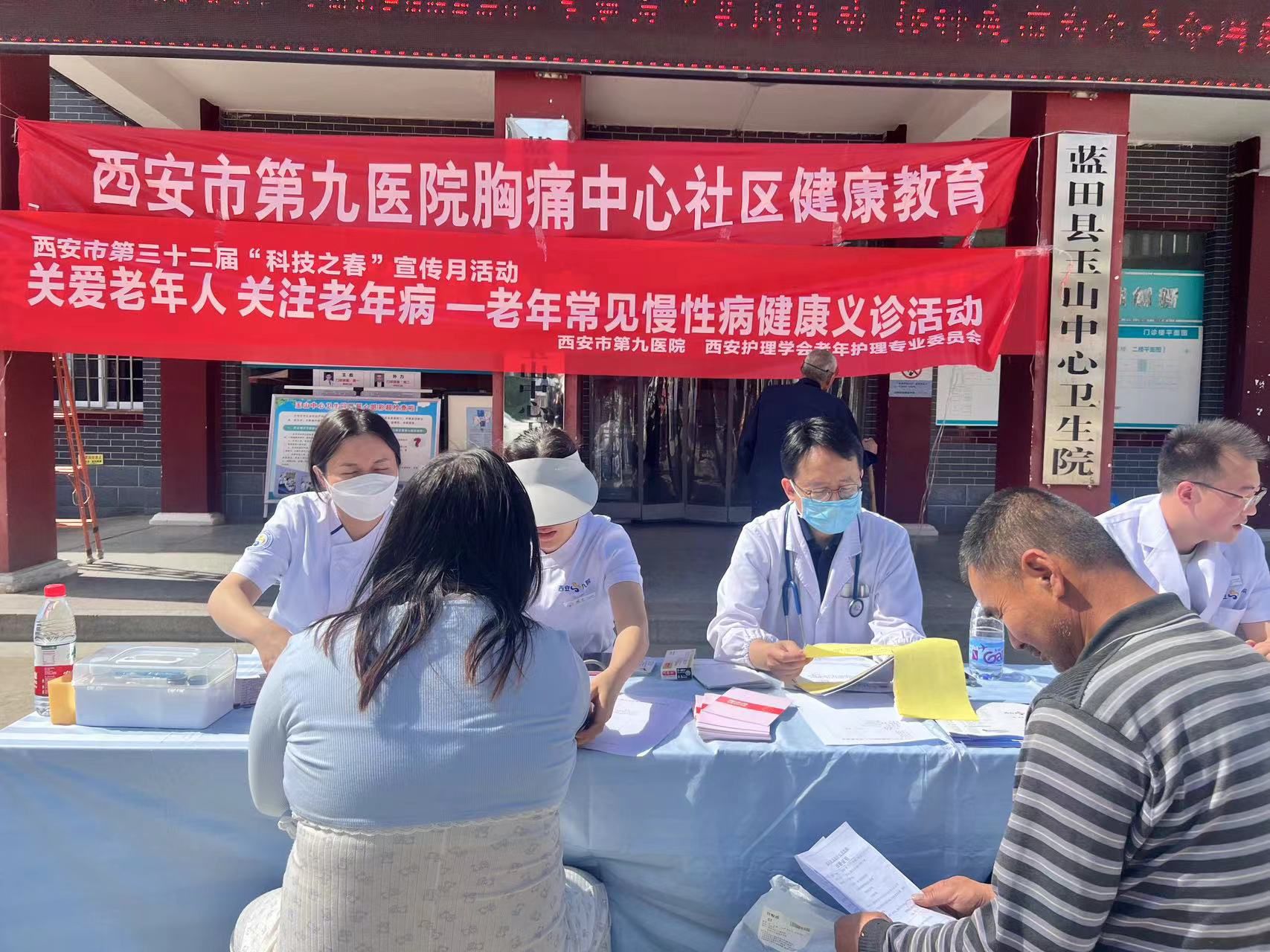 西安市第三十二届“科技之春”宣传月活动关爱老年人 关注老年病——老年常见慢性病健康义诊活动 西安市第三十二届“科技之春”宣传月活动关爱老年人 关注老年病——老年常见慢性病健康义诊活动