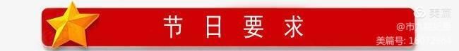 清风伴明月 廉洁过双节——市九院国庆、中秋双节廉政提醒函