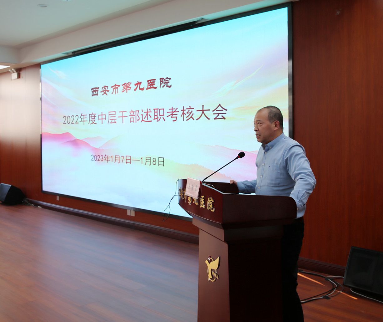 【扬帆起航正当时 机遇挑战共奋进】西安市第九医院召开中层述职考核大会 【扬帆起航正当时 机遇挑战共奋进】西安市第九医院召开中层述职考核大会