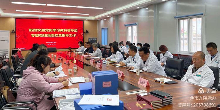 市卫生健康委党史学习教育督导组莅临我院开展督导检查工作 市卫生健康委党史学习教育督导组莅临我院开展督导检查工作