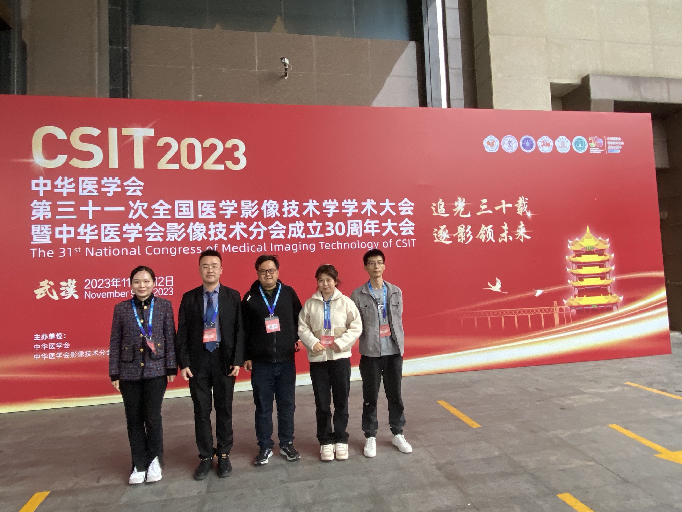 标题：追光三十载，逐影领未来——西安市第九医院CT.MRI室在中华医学会第三十一次全国医学影像技术学学术大会中积极学习交流