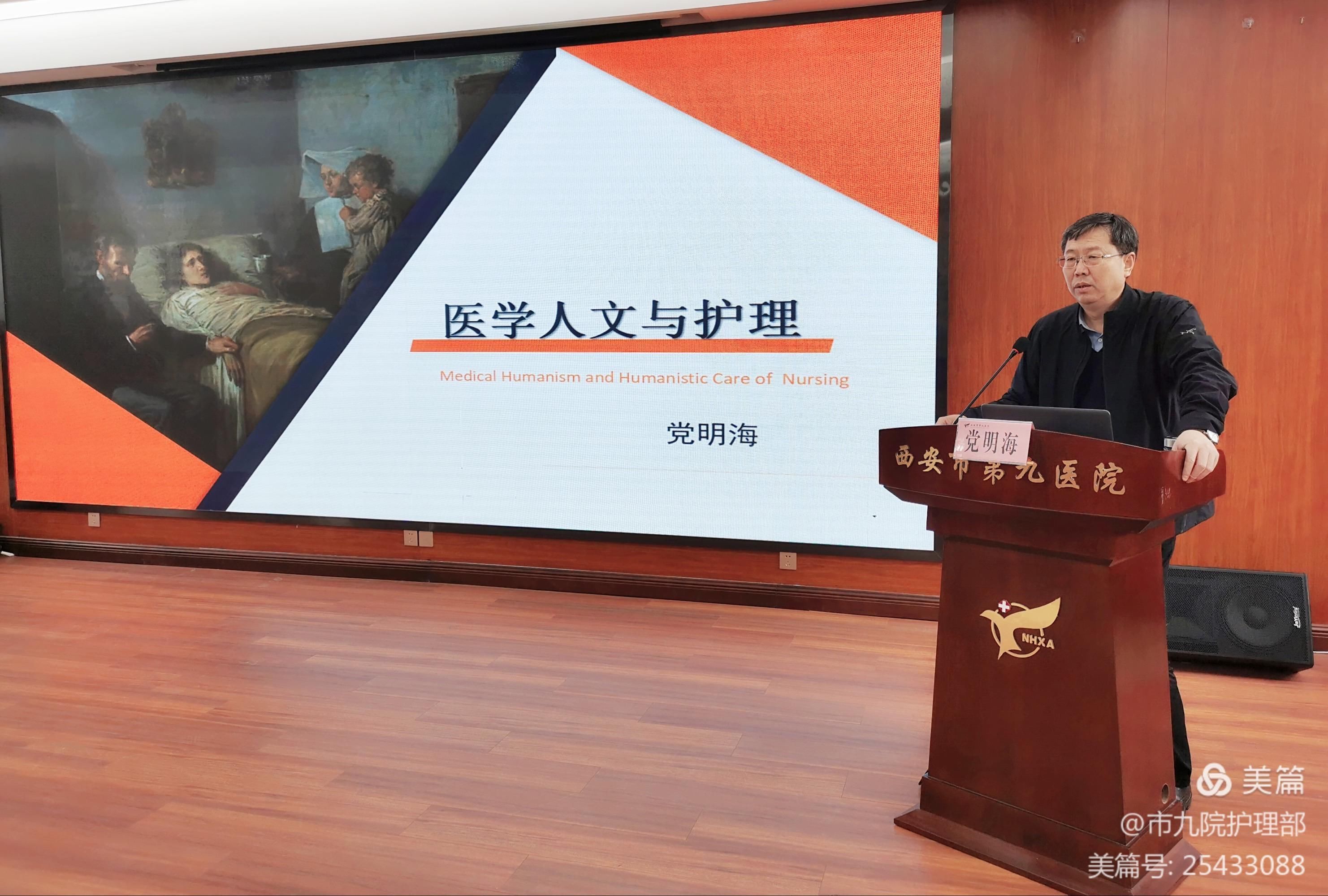 西安市第九医院成功举办“第二届护士长管理能力提升培训班” 西安市第九医院成功举办“第二届护士长管理能力提升培训班”