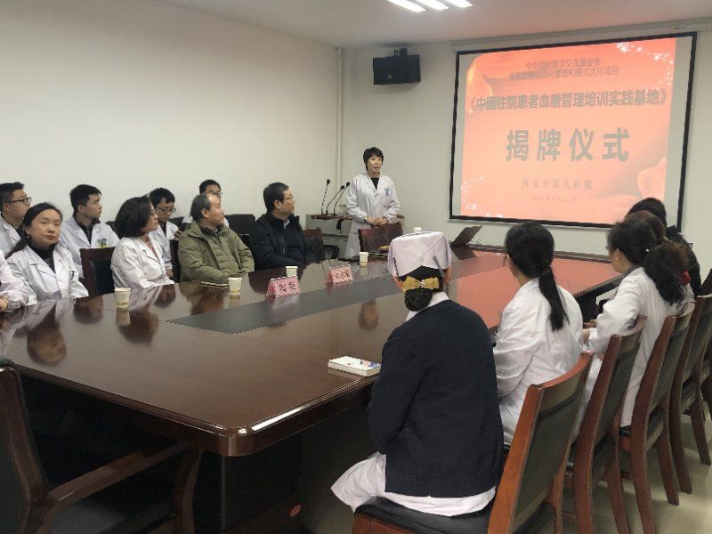 西安市第九医院隆重举行“中国住院患者血糖管理培训实践基地”揭牌仪式 西安市第九医院隆重举行“中国住院患者血糖管理培训实践基地”揭牌仪式
