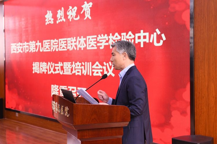 西安市第九医院举办医联体医学检验中心成立暨培训大会 西安市第九医院举办医联体医学检验中心成立暨培训大会