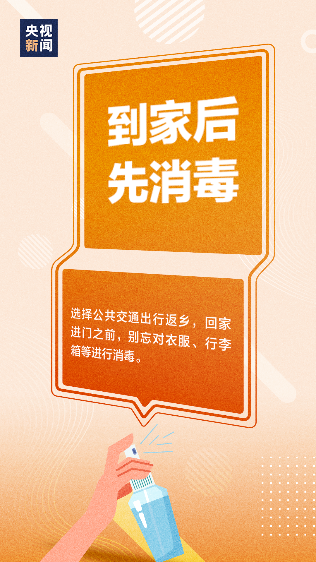 过年防疫，请接力倡议！