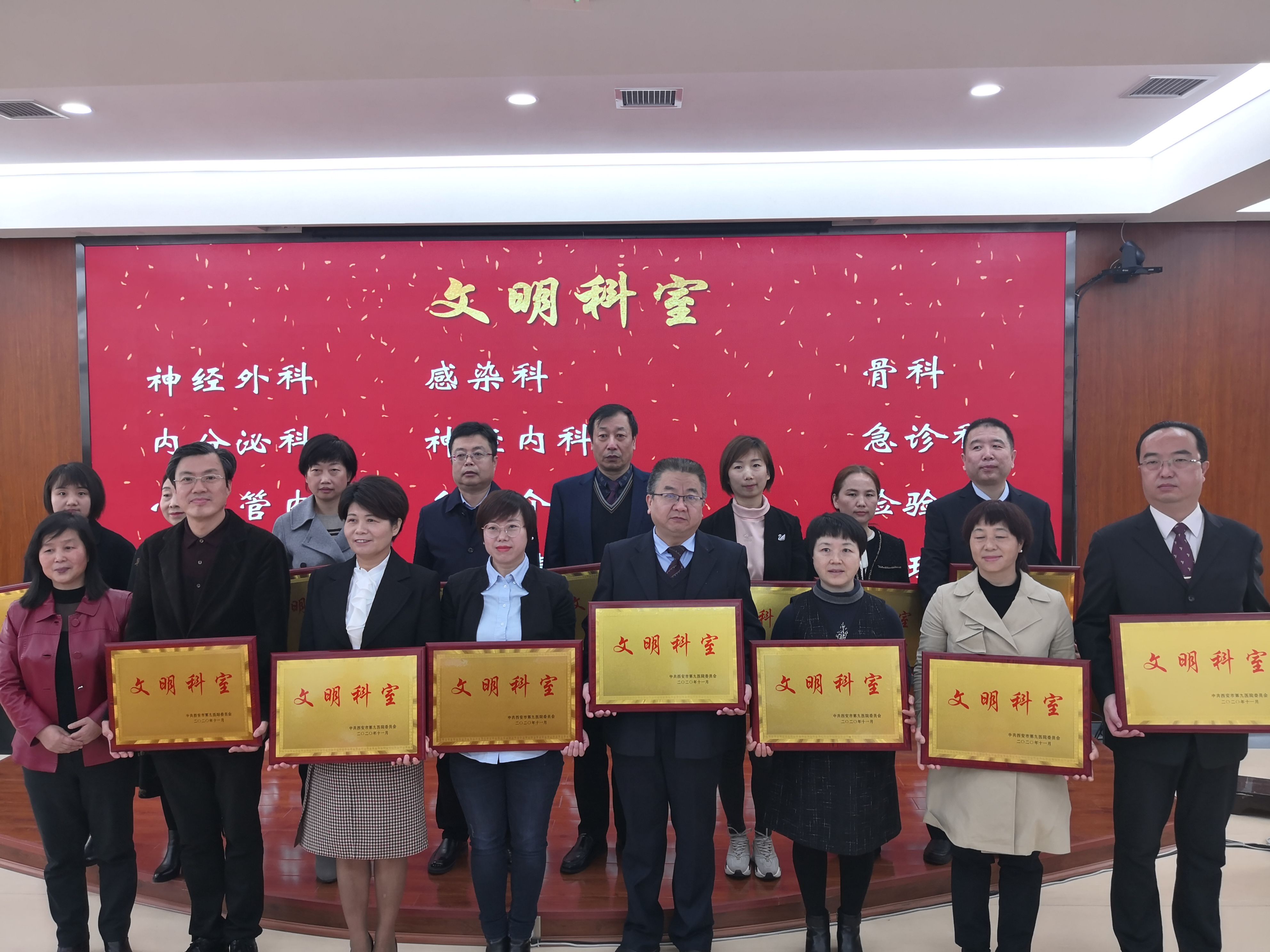 【喜报】西安市第九医院表彰2020年度文明科室及文明职工 【喜报】西安市第九医院表彰2020年度文明科室及文明职工
