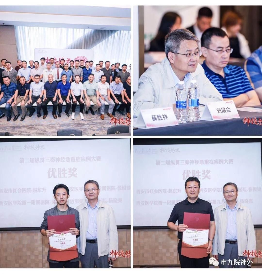 神经外科侯鹏飞医师斩获第二届 “纵贯三秦·陕西省神经急重症病例大赛”亚军 神经外科侯鹏飞医师斩获第二届 “纵贯三秦·陕西省神经急重症病例大赛”亚军