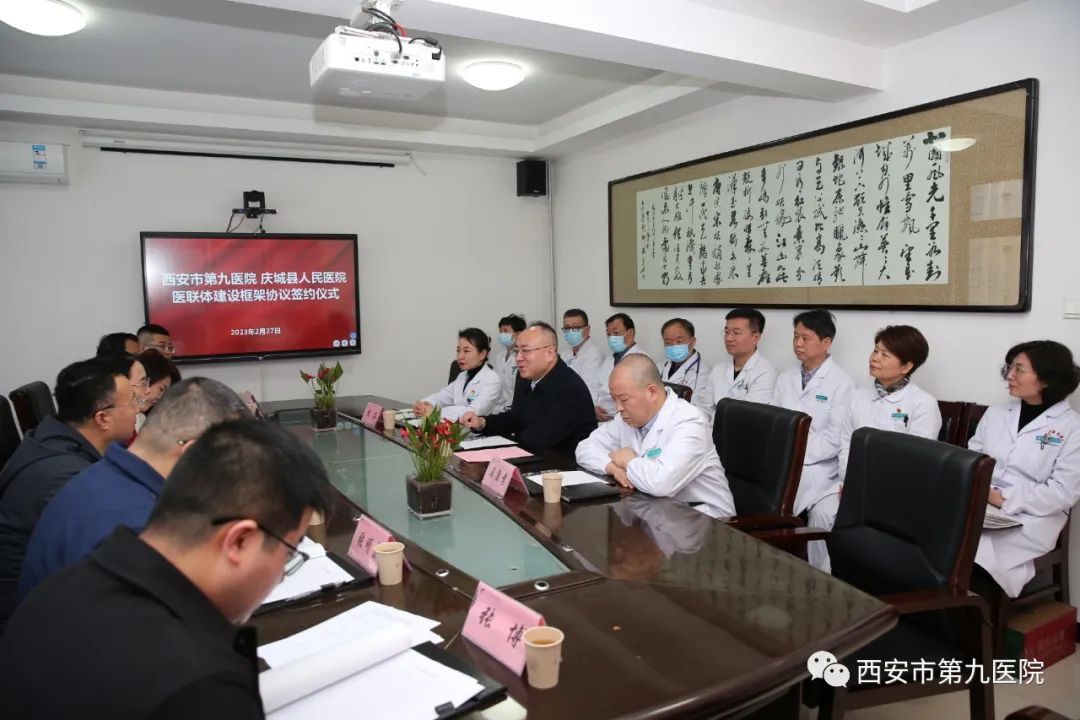 西安市第九医院与庆城县人民医院签署医联体建设框架协议