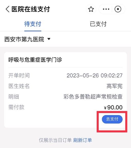 “免排队、秒结算!” 西安市第九医院上线医保移动支付 “免排队、秒结算!” 西安市第九医院上线医保移动支付
