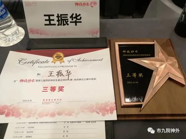 神经外科王振华医生于第三届神技妙术神经急重症病例赛(陕西赛区)再获殊荣 神经外科王振华医生于第三届神技妙术神经急重症病例赛(陕西赛区)再获殊荣