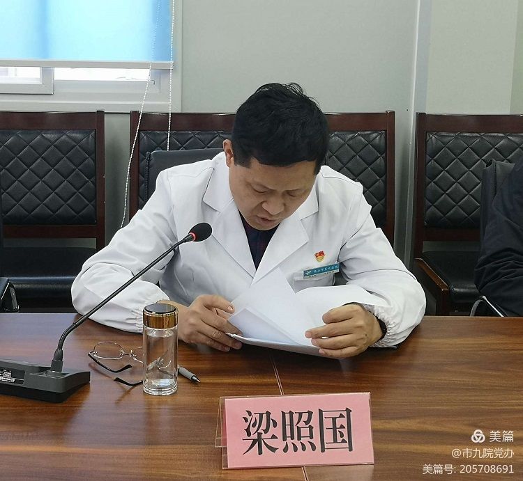 西安市第九医院召开2020年度党员领导干部民主生活会 西安市第九医院召开2020年度党员领导干部民主生活会