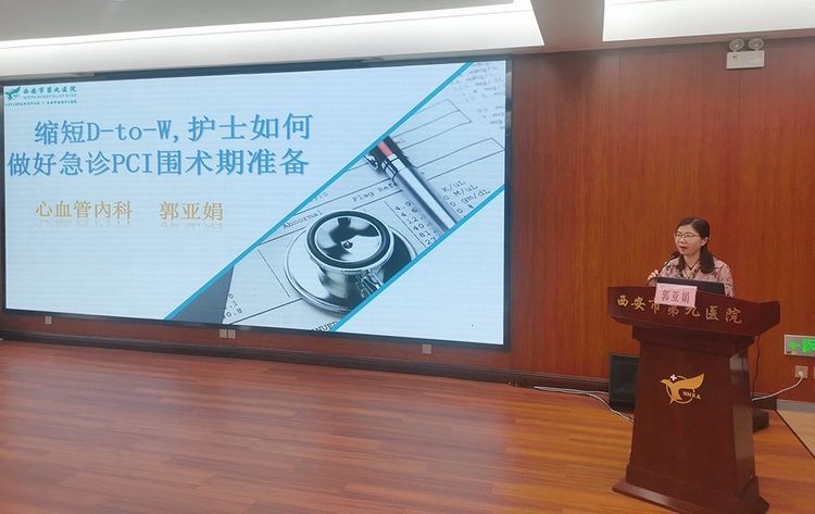 西安市第九医院举办“心血管介入护理新进展培训班” 西安市第九医院举办“心血管介入护理新进展培训班”
