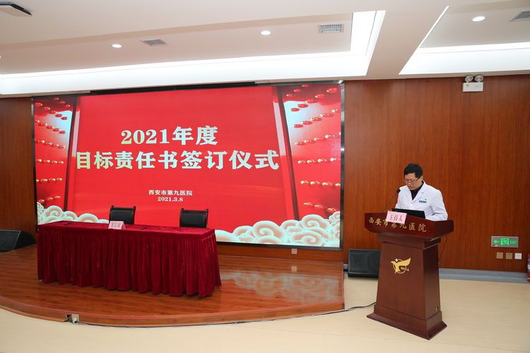 西安市第九医院举行2021年度目标责任书签订仪式 西安市第九医院举行2021年度目标责任书签订仪式
