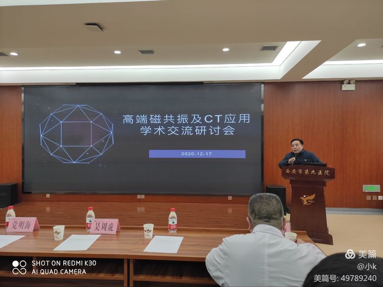 西安市第九医院召开高端磁共振及CT应用学术交流研讨会 西安市第九医院召开高端磁共振及CT应用学术交流研讨会