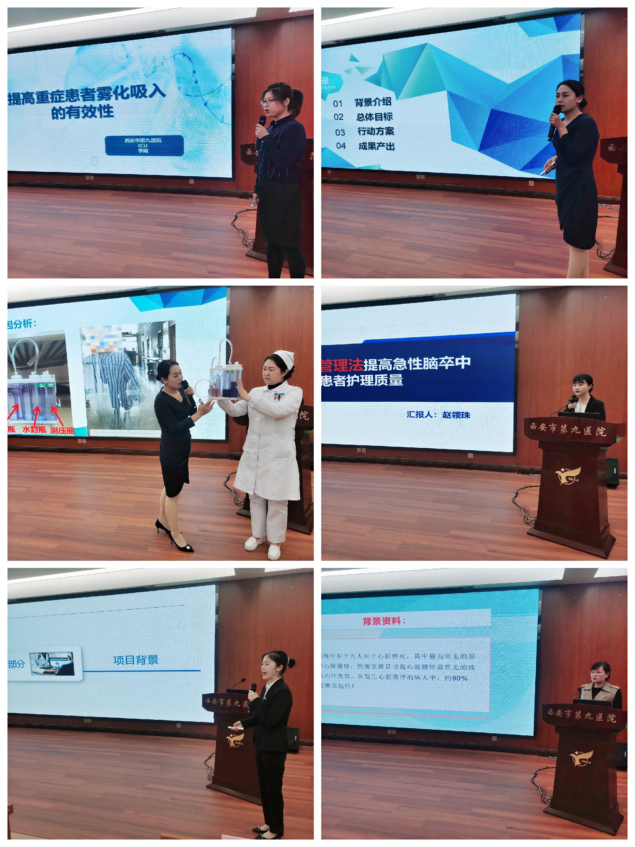 西安市第九医院举办第二届“优质护理改善项目”比赛 西安市第九医院举办第二届“优质护理改善项目”比赛