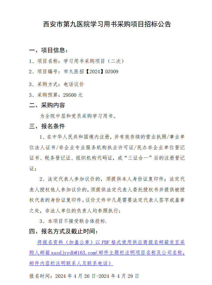 学习用书采购项目公告（二次）