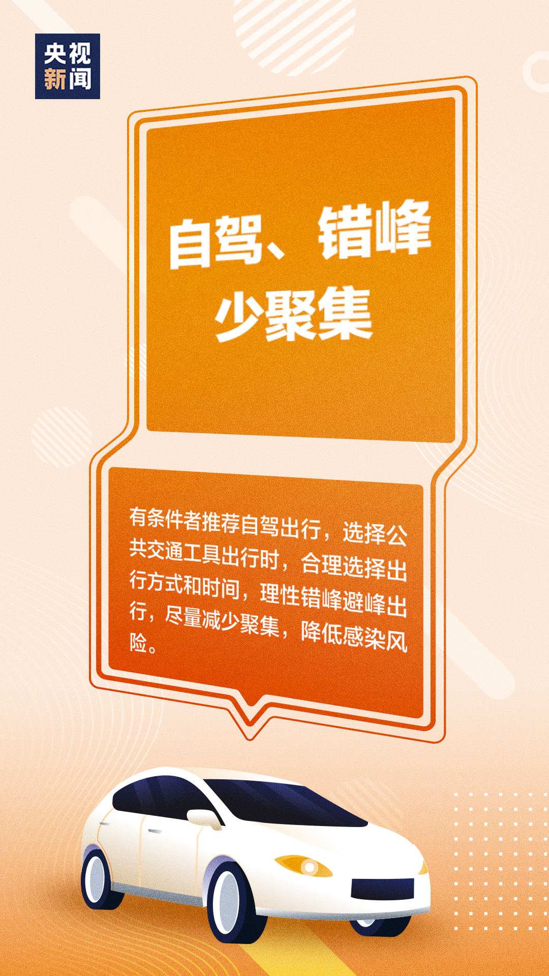 过年防疫，请接力倡议！