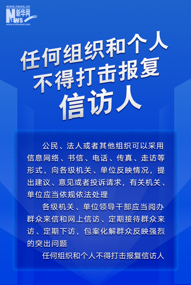 关注！这组图带您读懂《信访工作条例》