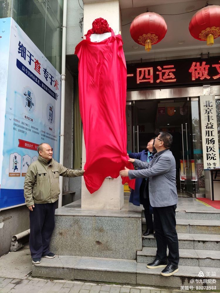 发挥党建引领 汇聚奋进力量——西安市第九医院参加西安东大肛肠医院党支部成立大会 发挥党建引领 汇聚奋进力量——西安市第九医院参加西安东大肛肠医院党支部成立大会