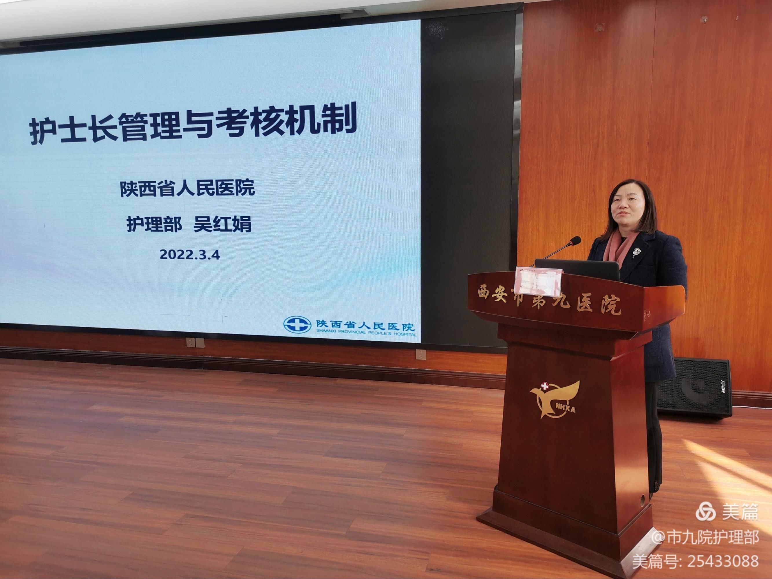 西安市第九医院成功举办“第二届护士长管理能力提升培训班” 西安市第九医院成功举办“第二届护士长管理能力提升培训班”