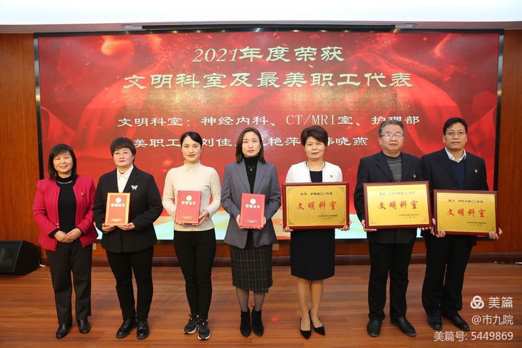 庚续传承 奋斗为章——西安市第九医院召开2021年终表彰大会 庚续传承 奋斗为章——西安市第九医院召开2021年终表彰大会