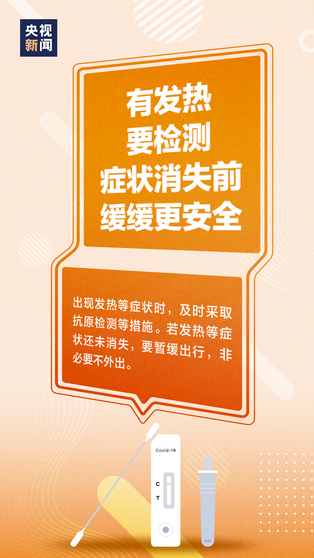 过年防疫，请接力倡议！
