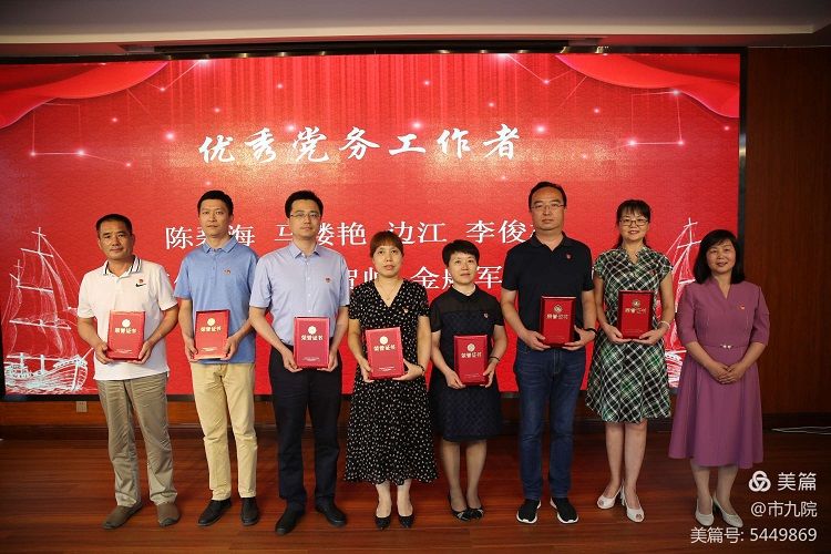 西安市第九医院隆重召开庆祝建党百年大会暨“七一”表彰大会 西安市第九医院隆重召开庆祝建党百年大会暨“七一”表彰大会