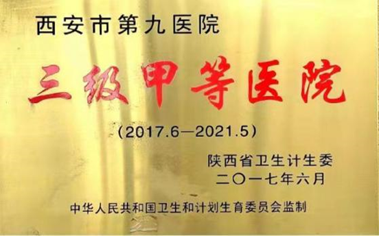 2024年西安市第九医院老年护理专科护士培训基地招生简章 2024年西安市第九医院老年护理专科护士培训基地招生简章