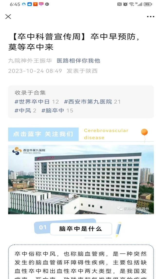 西安市第九医院 开展第十八个“世界卒中日”暨卒中科普宣传周系列活动 西安市第九医院 开展第十八个“世界卒中日”暨卒中科普宣传周系列活动