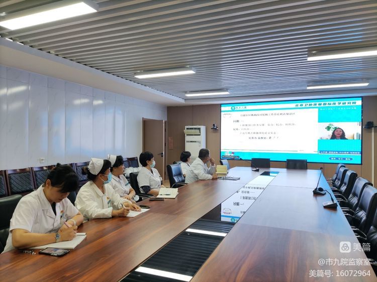 市九院纪委组织参加“经济管理年背景下公立医院纪检监察、规范管理及风险防范专题研修班”线上学习 市九院纪委组织参加“经济管理年背景下公立医院纪检监察、规范管理及风险防范专题研修班”线上学习