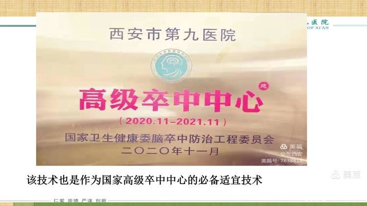 【特色技术】神经外科——球囊扩张及支架成形术治疗颅内动脉粥样硬化性狭窄(ICAS) 【特色技术】神经外科——球囊扩张及支架成形术治疗颅内动脉粥样硬化性狭窄(ICAS)
