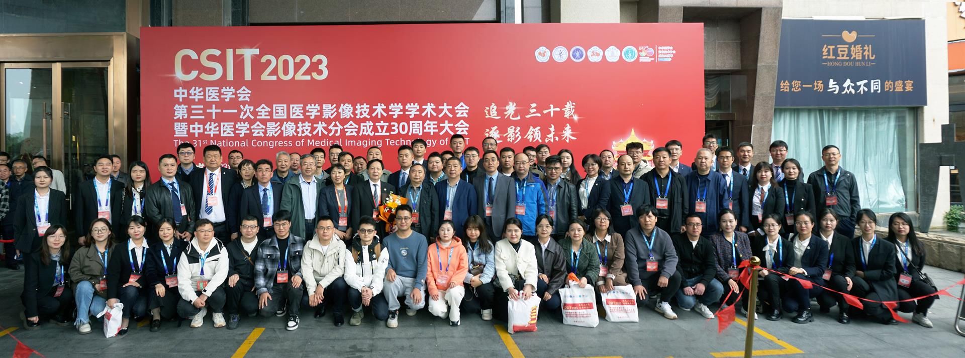 标题：追光三十载，逐影领未来——西安市第九医院CT.MRI室在中华医学会第三十一次全国医学影像技术学学术大会中积极学习交流