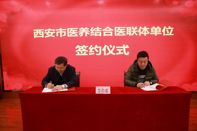 西安市第九医院隆重举行西安市医养结合医联体单位签约暨碑林区医养结合联盟成立大会 西安市第九医院隆重举行西安市医养结合医联体单位签约暨碑林区医养结合联盟成立大会