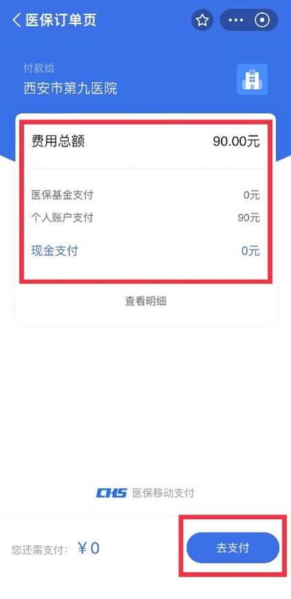“免排队、秒结算!” 西安市第九医院上线医保移动支付 “免排队、秒结算!” 西安市第九医院上线医保移动支付