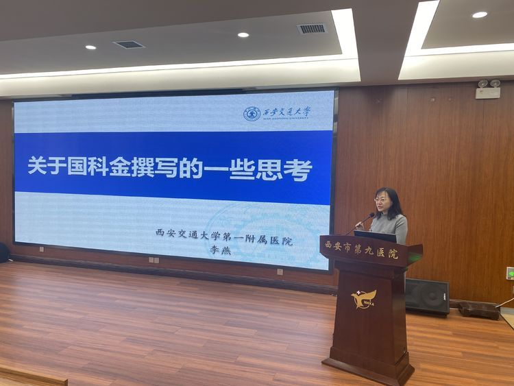 市九院举办国家自然科学基金申报培训专题讲座 市九院举办国家自然科学基金申报培训专题讲座