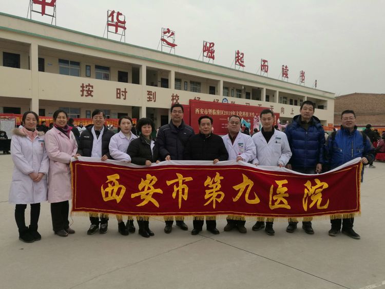 西安市第九医院参加西安市文化科技卫生“卫生计生三下乡”义诊送医送药活动 西安市第九医院参加西安市文化科技卫生“卫生计生三下乡”义诊送医送药活动