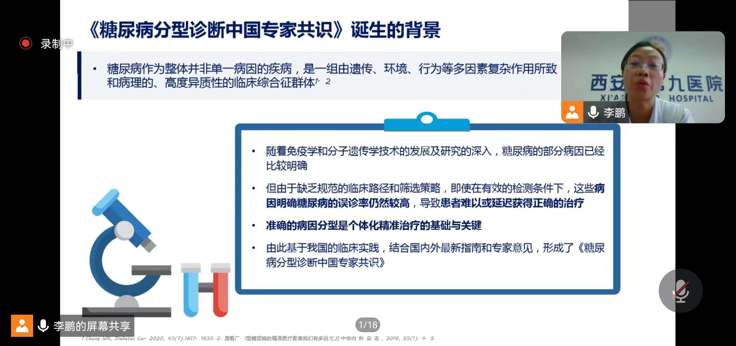我院成功举办“西安市糖尿病防治中心工作总结暨2024年工作部署会议 ”