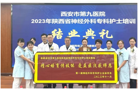 西安市第九医院2023年护理工作十大亮点 西安市第九医院2023年护理工作十大亮点