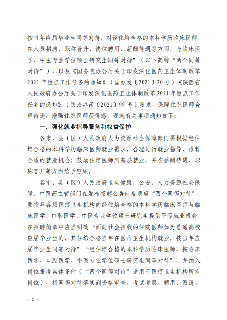 政策解读:“两个同等对待”是什么? 政策解读:“两个同等对待”是什么?