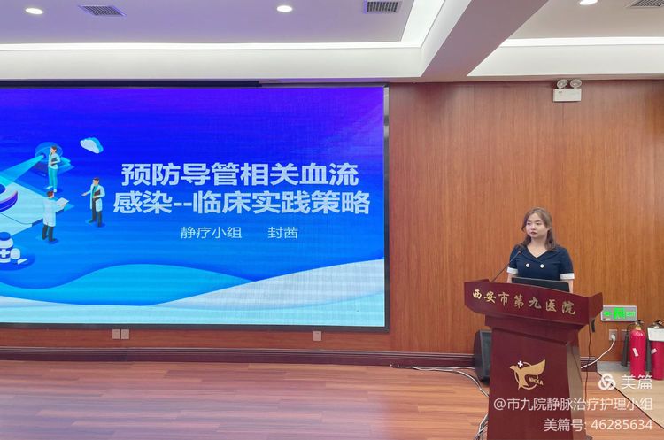 西安市第九医院举办2021静脉治疗实践管理暨新进展培训班 西安市第九医院举办2021静脉治疗实践管理暨新进展培训班