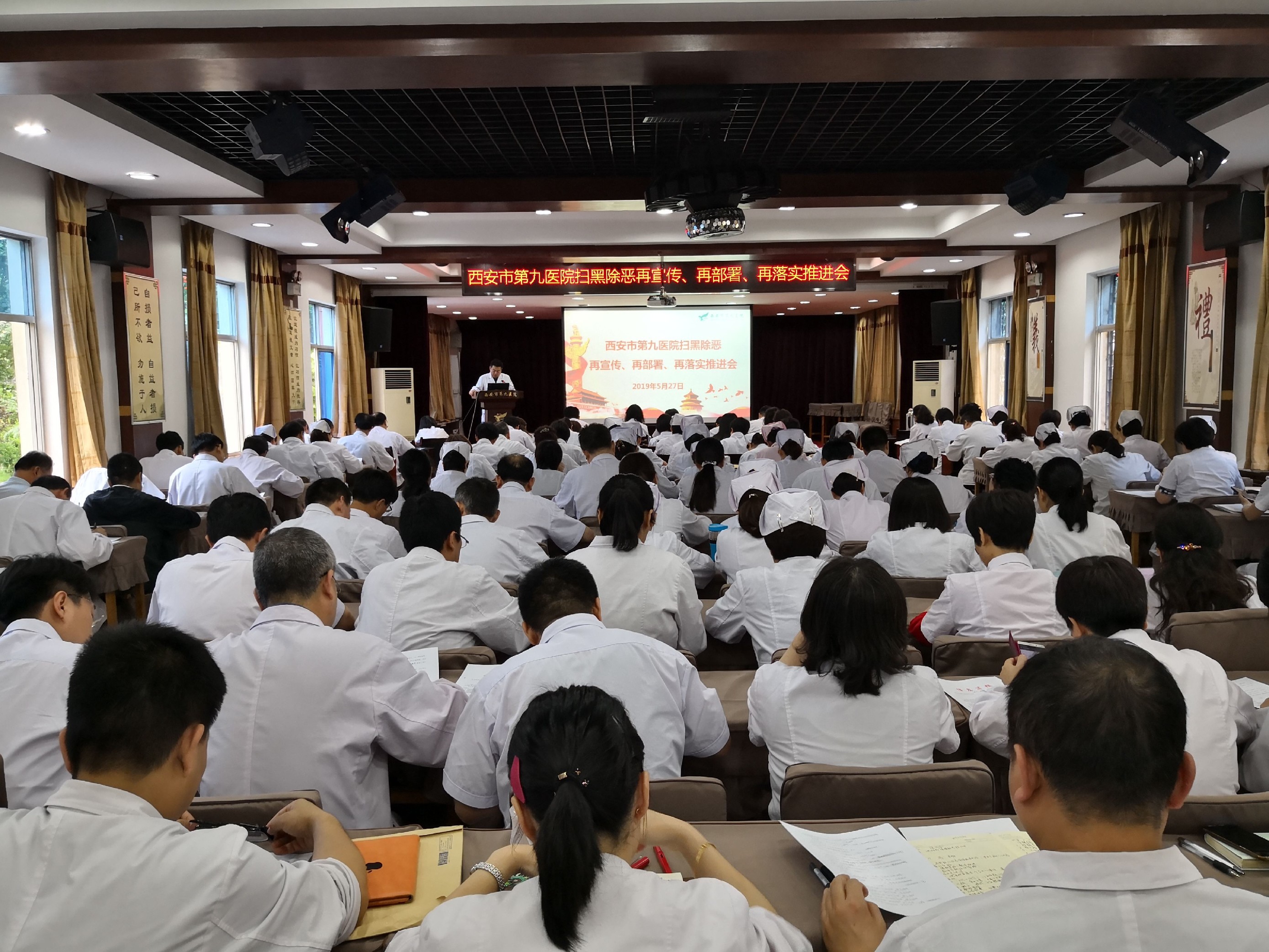 西安市第九医院召开扫黑除恶再宣传、再部署、再落实推进会 西安市第九医院召开扫黑除恶再宣传、再部署、再落实推进会
