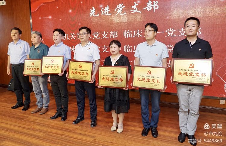 西安市第九医院隆重召开庆祝建党百年大会暨“七一”表彰大会 西安市第九医院隆重召开庆祝建党百年大会暨“七一”表彰大会