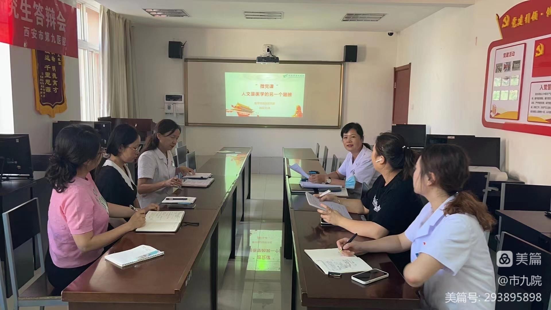 【喜迎二十大,奋进新征程】西安市第九医院庆祝建党101周年系列活动 【喜迎二十大,奋进新征程】西安市第九医院庆祝建党101周年系列活动