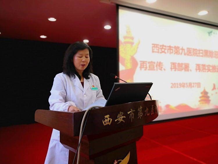 西安市第九医院召开扫黑除恶 再宣传、再部署、再落实推进会 西安市第九医院召开扫黑除恶 再宣传、再部署、再落实推进会