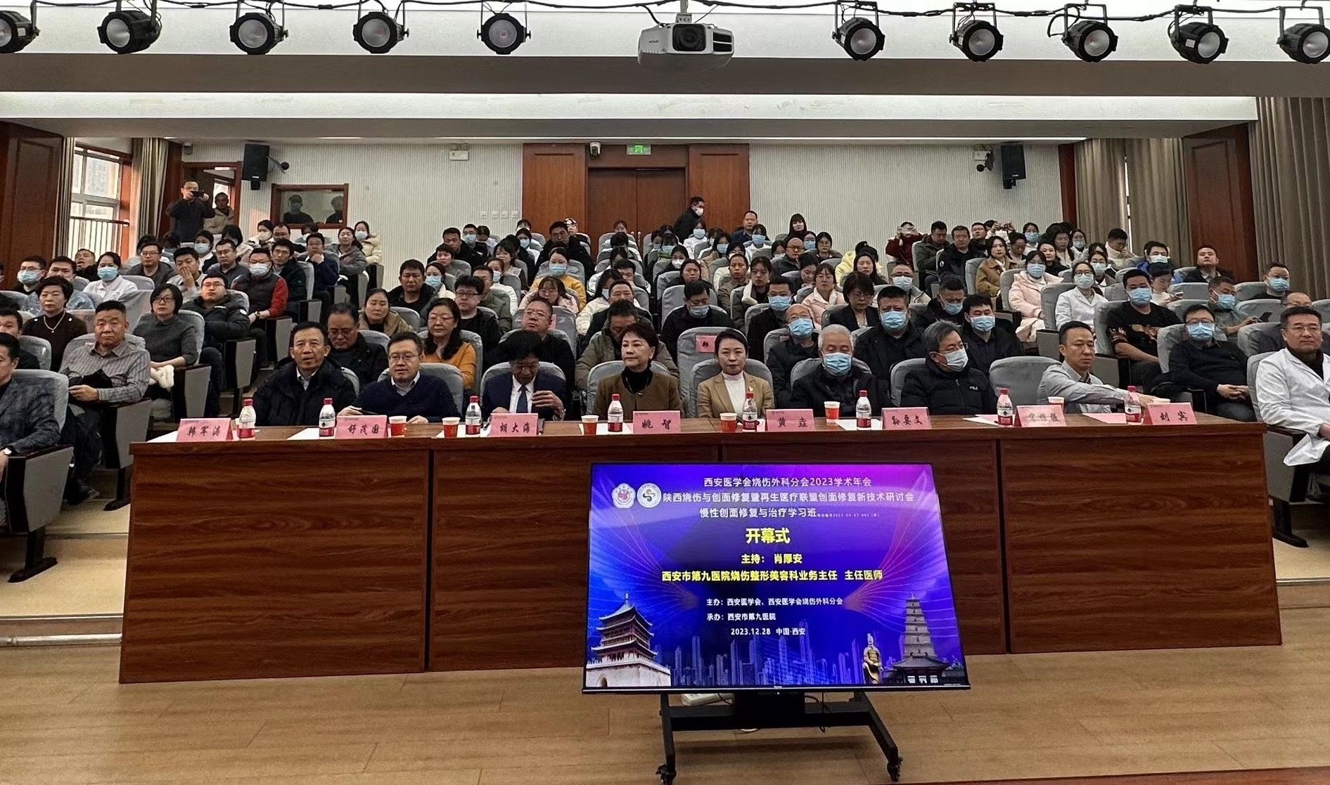 西安医学会烧伤外科分会2023学术年会 陕西烧伤与创面修复暨再生医疗联盟创面修复新技术研讨会 慢性创面修复与治疗学习班成功举办 西安医学会烧伤外科分会2023学术年会 陕西烧伤与创面修复暨再生医疗联盟创面修复新技术研讨会 慢性创面修复与治疗学习班成功举办