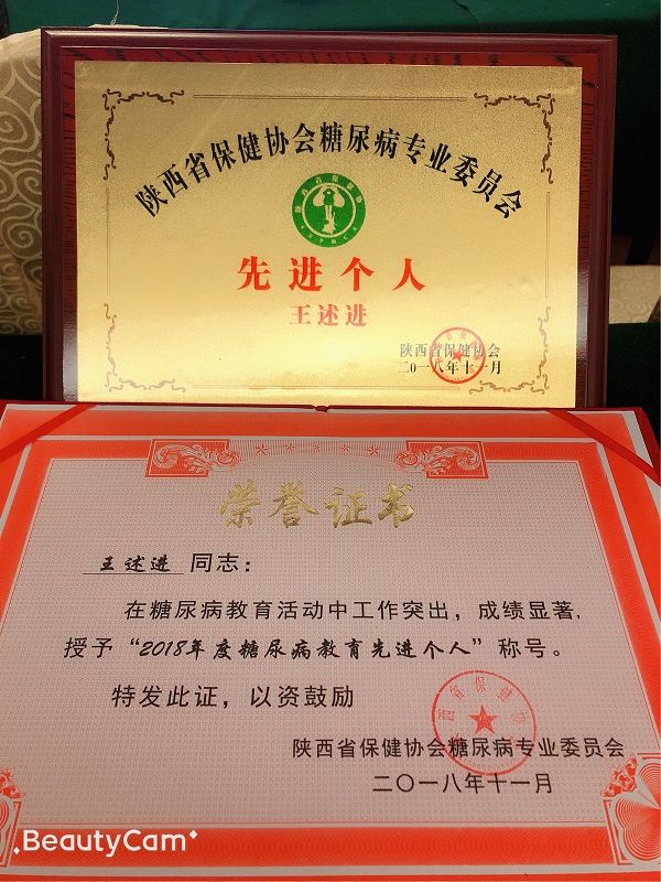 我院内分泌科王述进被评为“2018年度糖尿病教育先进个人” 我院内分泌科王述进被评为“2018年度糖尿病教育先进个人”