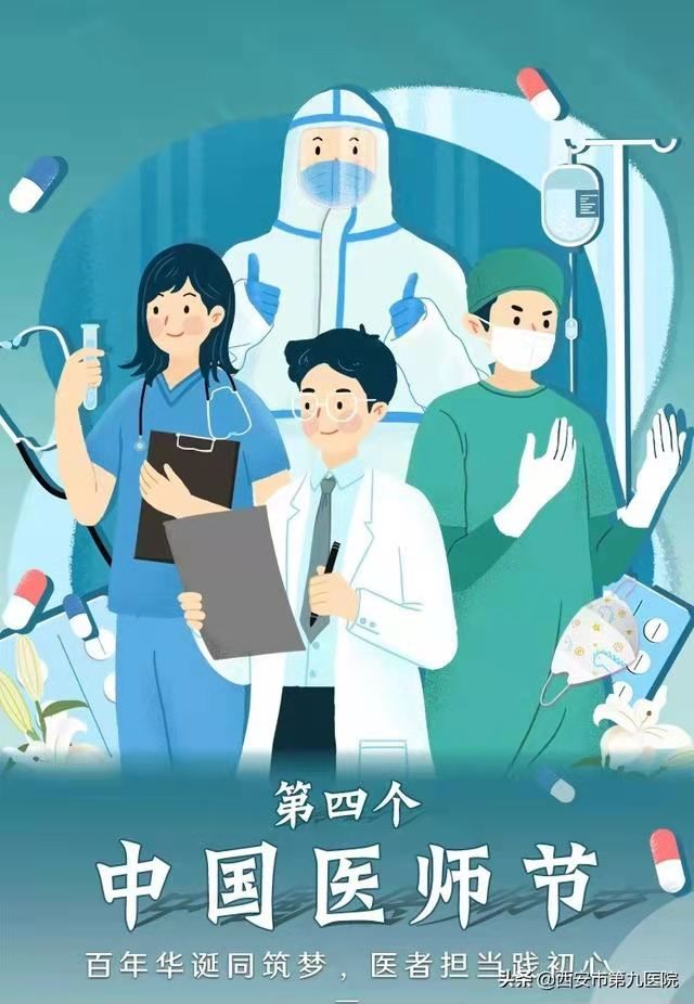 【医师节】百年华诞同筑梦 医者担当践初心 【医师节】百年华诞同筑梦 医者担当践初心